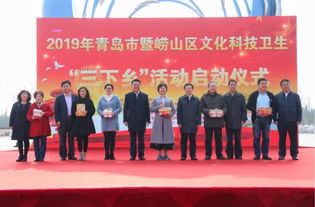 青島市文化科技衛生 三下鄉 活動在嶗山區啟動