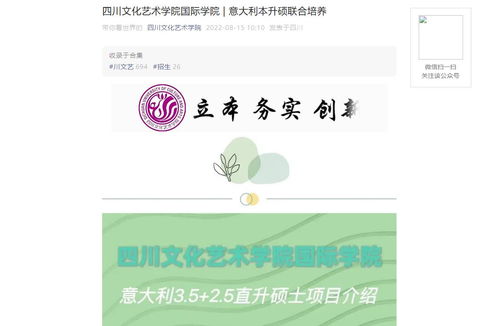 2023四川文化藝術(shù)學(xué)院招生簡章 四川文化藝術(shù)學(xué)院2023高考招生計(jì)劃 四川文化藝術(shù)學(xué)院高考錄取及分?jǐn)?shù)線查詢 零二七藝考