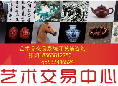 藝術品電商應價交易系統開發