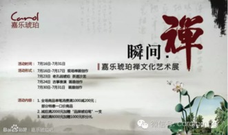 嘉樂琥珀瞬間 禪文化藝術(shù)展盛大開幕